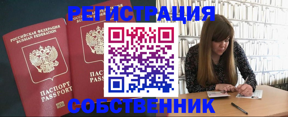 прописка законно в Балаково